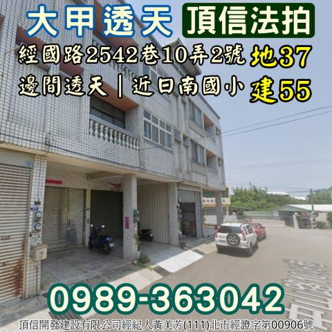 台中大甲透天法拍-1