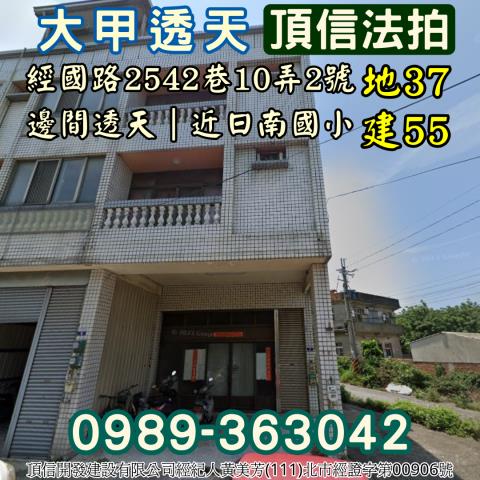 台中大甲透天法拍-2