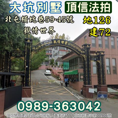 台中北屯透天拍賣-0