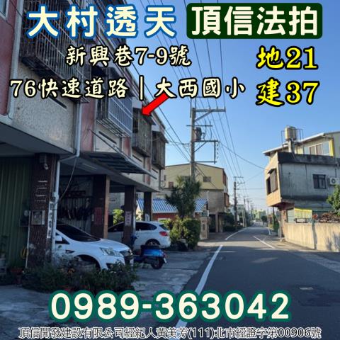 大村透天拍賣-2