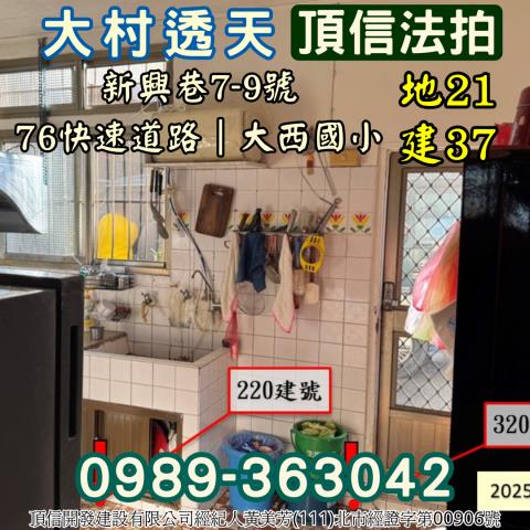 大村透天拍賣-4