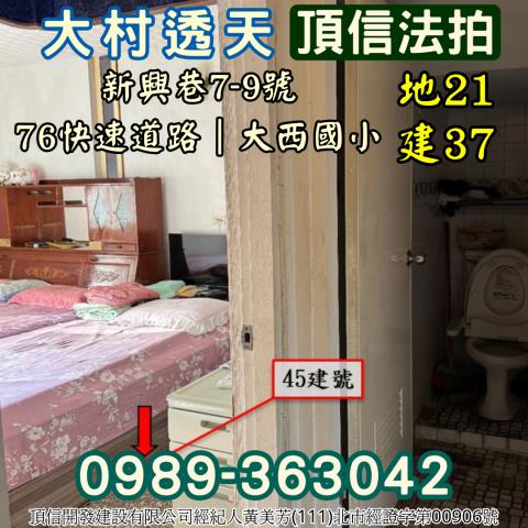 大村透天拍賣-5