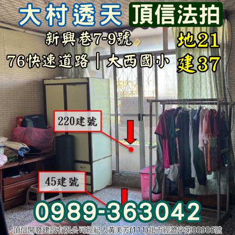 大村透天拍賣-6