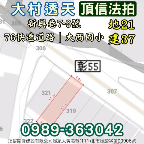 大村透天拍賣-7