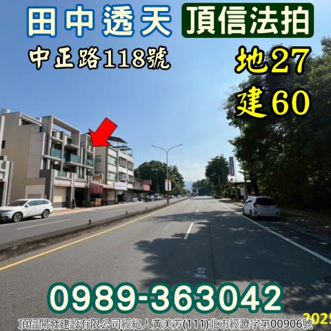 田中拍賣透天-1