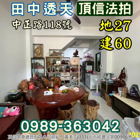 田中拍賣透天-3