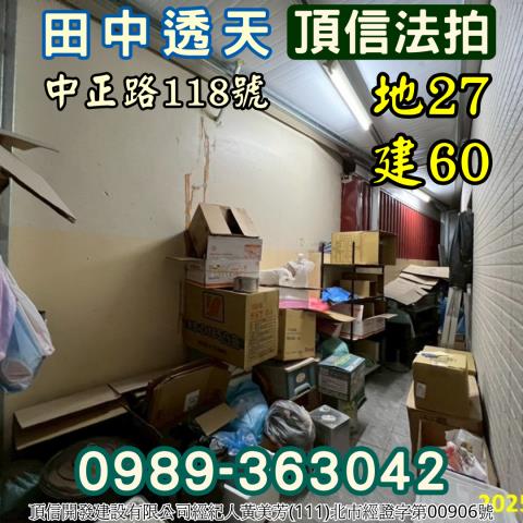 田中拍賣透天-4