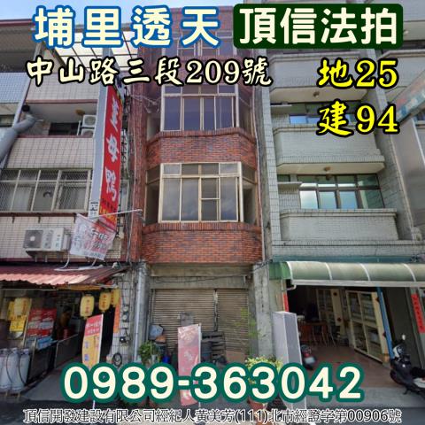 埔里透天法拍-1