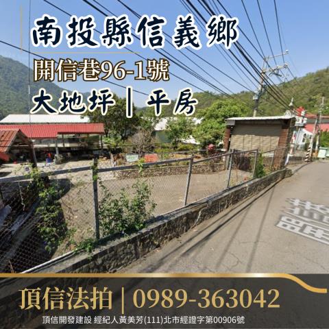 南投信義鄉平房法拍-2