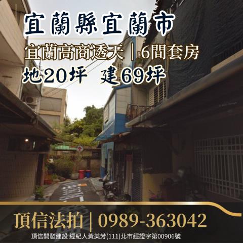 宜蘭透天法拍-0