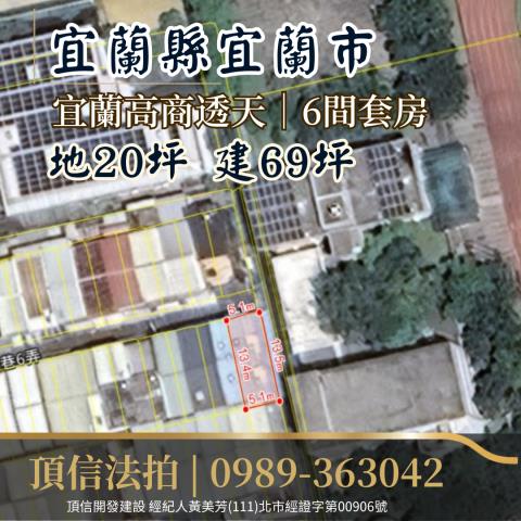 宜蘭透天法拍-1