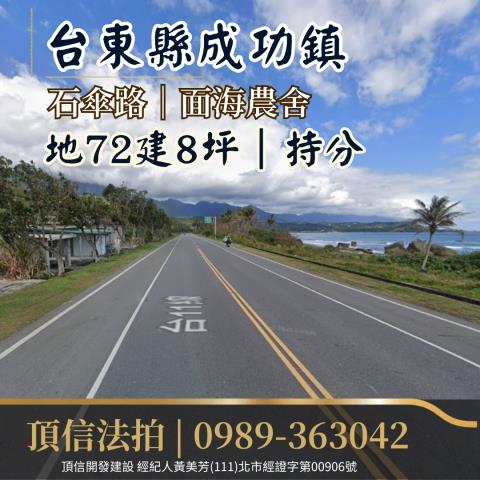 台東農舍法拍-0