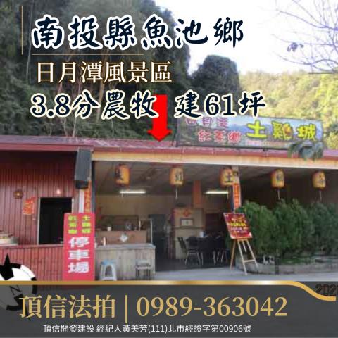 魚池法拍店面-1