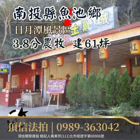 魚池法拍店面-2