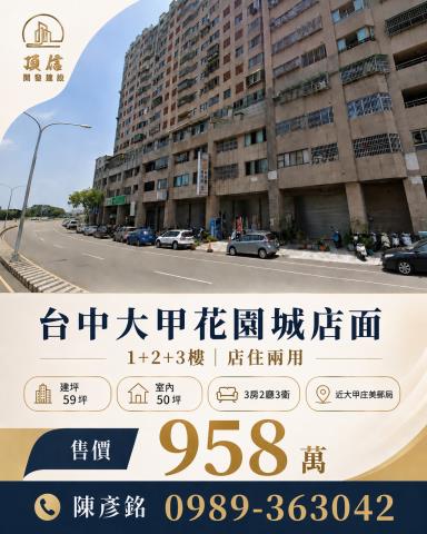 台中大甲店面-0