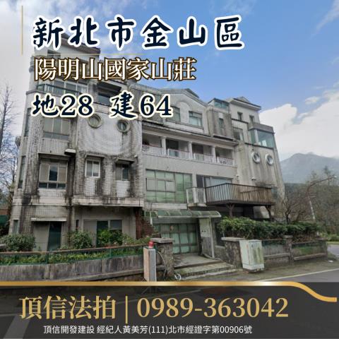新北金山法拍透天-0
