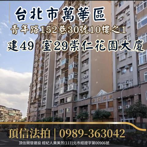 台北萬華拍賣大樓-0
