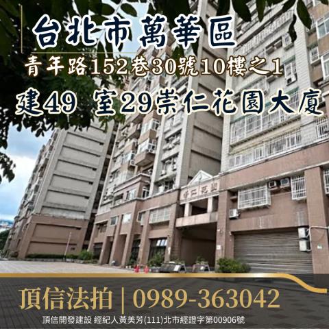 台北萬華拍賣大樓-2