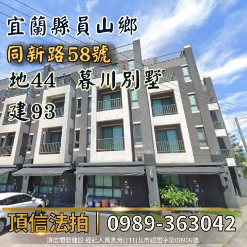 員山透天法拍-0