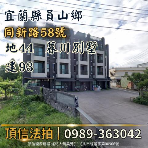 員山透天法拍-2