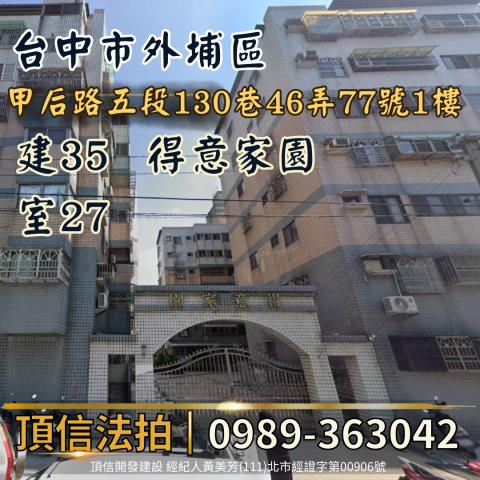 台中法拍華廈-0