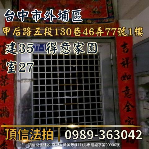 台中法拍華廈-3