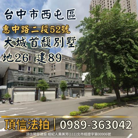 台中西屯透天法拍-0