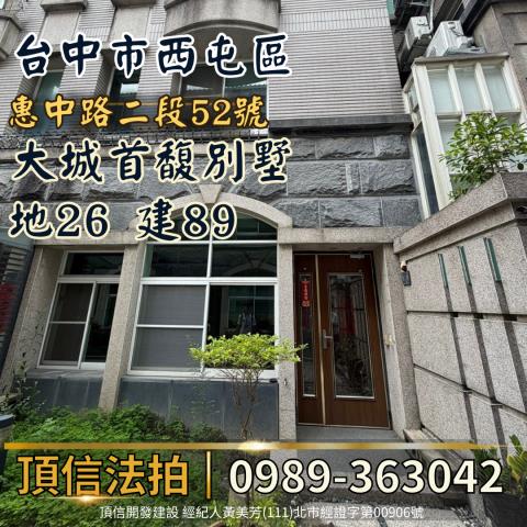 台中西屯透天法拍-2