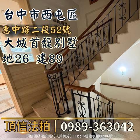 台中西屯透天法拍-4