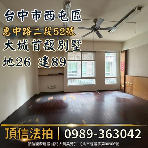 台中西屯透天法拍-6