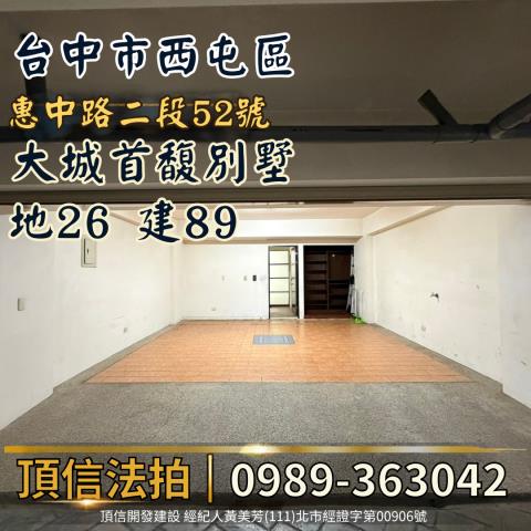 台中西屯透天法拍-8