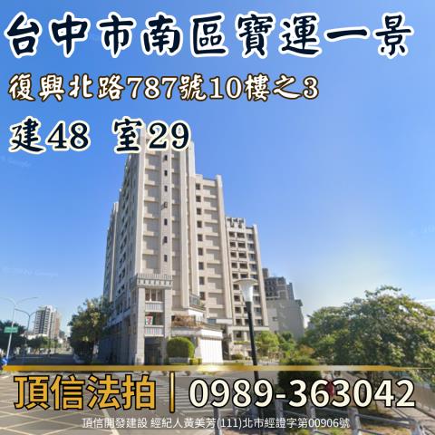 台中拍賣大樓-0