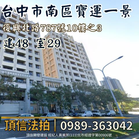台中拍賣大樓-1