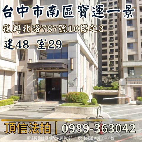 台中拍賣大樓-3