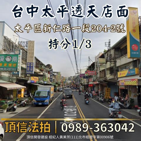 台中透天法拍-0