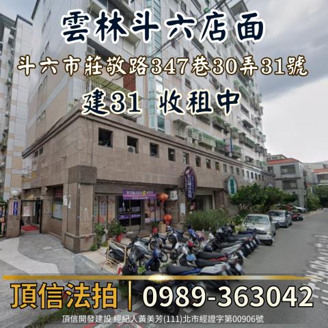 雲林店面拍賣-1