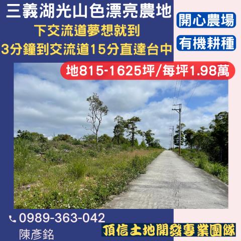 苗栗農地-1