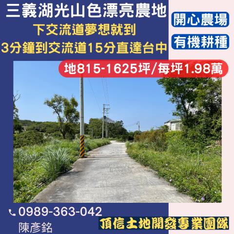 苗栗農地-2