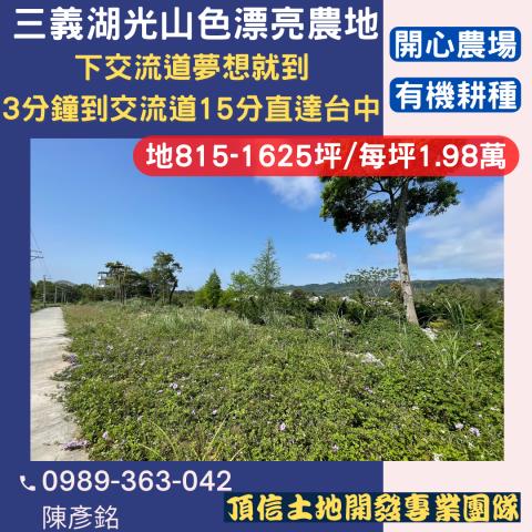 苗栗農地-3