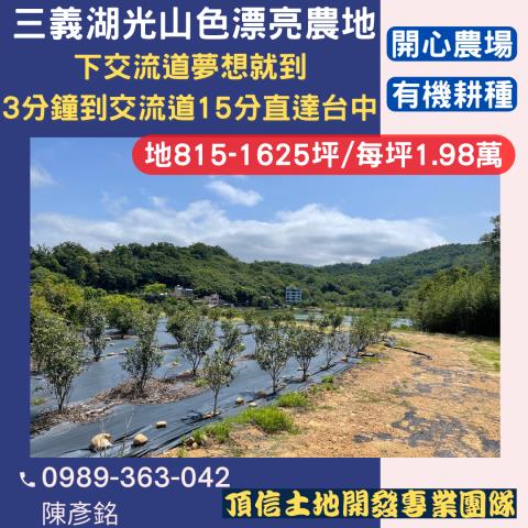 苗栗農地-5