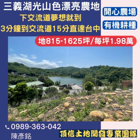 苗栗農地-6