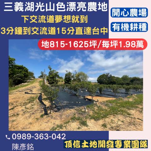 苗栗農地-7