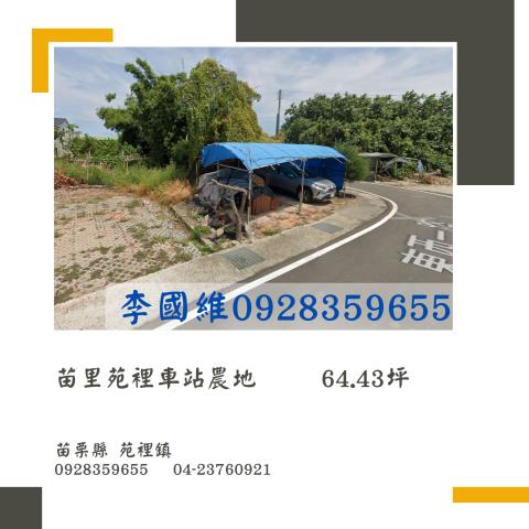 苗栗法拍農地-0