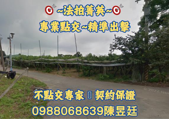 新社農地法拍-0