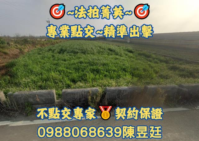 彰化農地拍賣-0