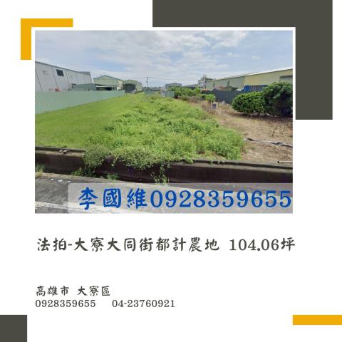 大寮法拍農地-0