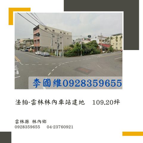 林內建地法拍-0