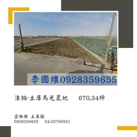 雲林土庫農地拍賣-0