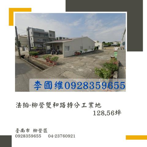 台南柳營法拍建地-0