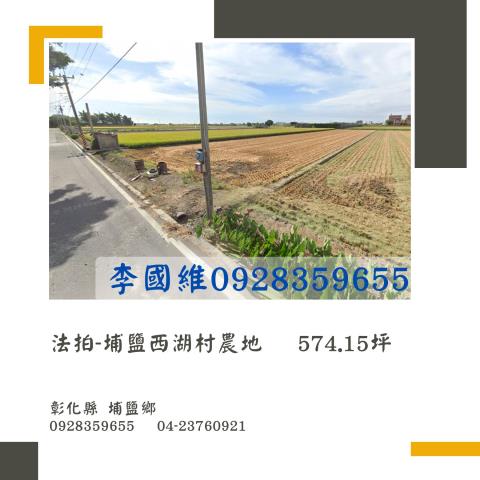 彰化埔鹽法拍農地-0